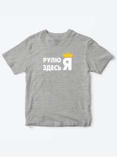 Прикольные футболки для мальчика и для девочки Я | Клевые детские футболки с необычными принтами