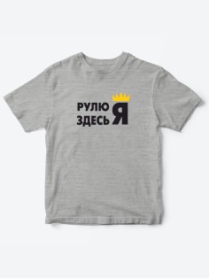 Прикольные футболки для мальчика и для девочки Я | Клевые детские футболки с необычными принтами