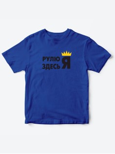 Прикольные футболки для мальчика и для девочки Я | Клевые детские футболки с необычными принтами
