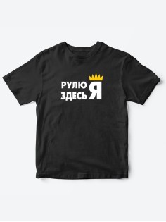 Прикольные футболки для мальчика и для девочки Я | Клевые детские футболки с необычными принтами