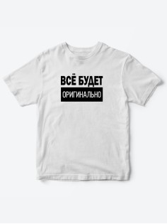 Прикольные футболки для мальчика и для девочки Оригинально | Клевые детские футболки с принтами