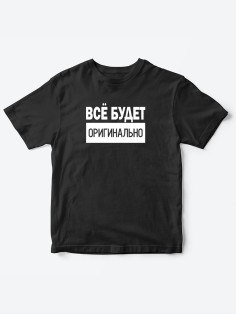 Прикольные футболки для мальчика и для девочки Оригинально | Клевые детские футболки с принтами