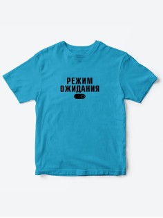 Прикольные футболки для мальчика и для девочки Режим ожидания | Клевые детские футболки с принтами