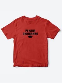 Прикольные футболки для мальчика и для девочки Режим ожидания | Клевые детские футболки с принтами