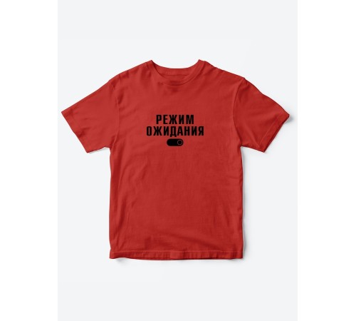 Прикольные футболки для мальчика и для девочки Режим ожидания | Клевые детские футболки с принтами