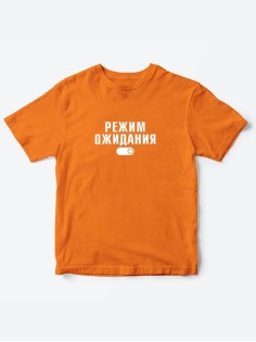 Прикольные футболки для мальчика и для девочки Режим ожидания | Клевые детские футболки с принтами