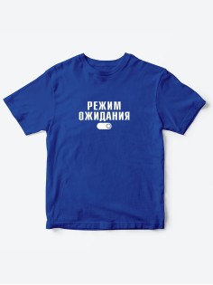 Прикольные футболки для мальчика и для девочки Режим ожидания | Клевые детские футболки с принтами