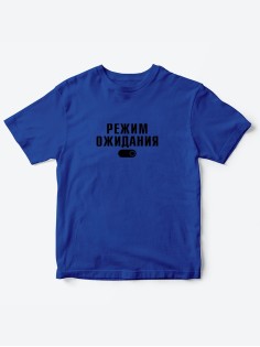 Прикольные футболки для мальчика и для девочки Режим ожидания | Клевые детские футболки с принтами