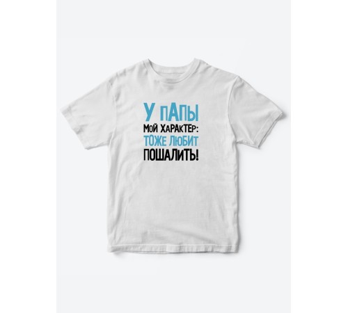 Прикольные футболки для мальчика и для девочки Пошалить | Клевые детские футболки с принтами