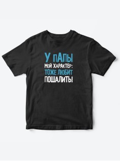 Прикольные футболки для мальчика и для девочки Пошалить | Клевые детские футболки с принтами