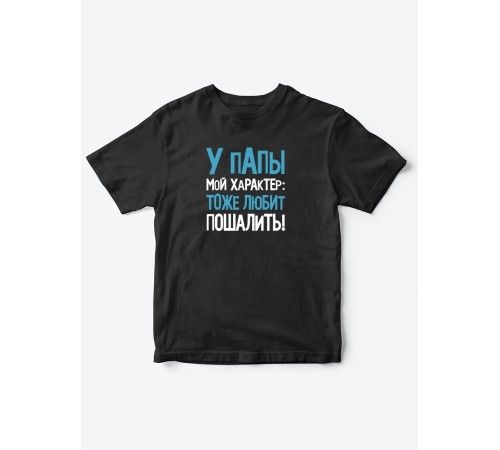 Прикольные футболки для мальчика и для девочки Пошалить | Клевые детские футболки с принтами