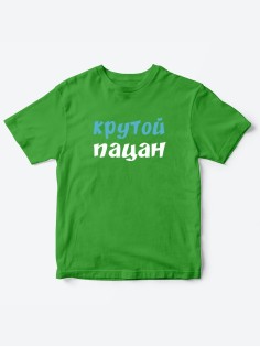 Прикольные футболки для мальчика и для девочки Крутой пацан | Клевые детские футболки с принтами