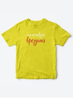 Прикольные футболки для мальчика и для девочки Вредина | Клевые детские футболки с принтами