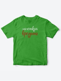 Прикольные футболки для мальчика и для девочки Вредина | Клевые детские футболки с принтами