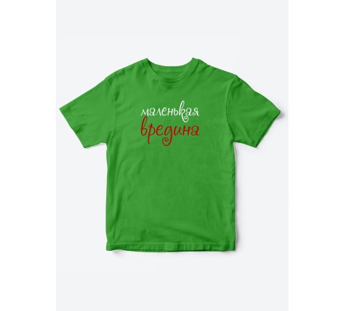 Прикольные футболки для мальчика и для девочки Вредина | Клевые детские футболки с принтами