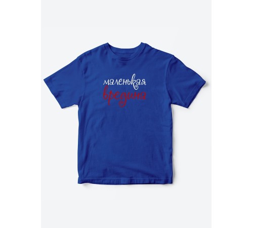 Прикольные футболки для мальчика и для девочки Вредина | Клевые детские футболки с принтами
