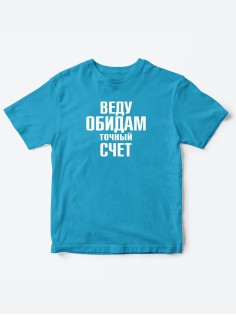 Прикольные футболки для мальчика и для девочки Обидчивая | Клевые детские футболки с принтами