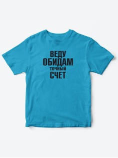 Прикольные футболки для мальчика и для девочки Обидчивая | Клевые детские футболки с принтами