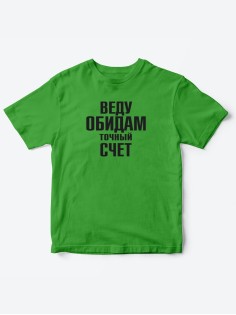 Прикольные футболки для мальчика и для девочки Обидчивая | Клевые детские футболки с принтами