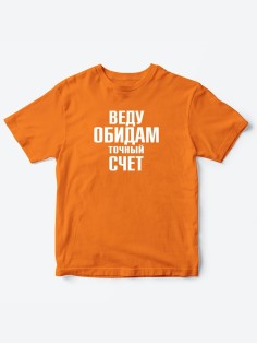 Прикольные футболки для мальчика и для девочки Обидчивая | Клевые детские футболки с принтами