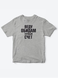 Прикольные футболки для мальчика и для девочки Обидчивая | Клевые детские футболки с принтами