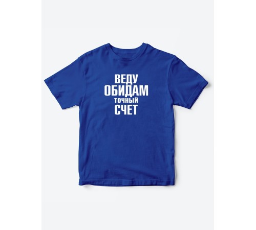 Прикольные футболки для мальчика и для девочки Обидчивая | Клевые детские футболки с принтами