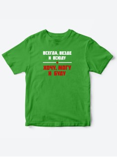 Прикольные футболки для мальчика и для девочки Хочу, могу | Клевые детские футболки с принтами