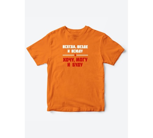 Прикольные футболки для мальчика и для девочки Хочу, могу | Клевые детские футболки с принтами