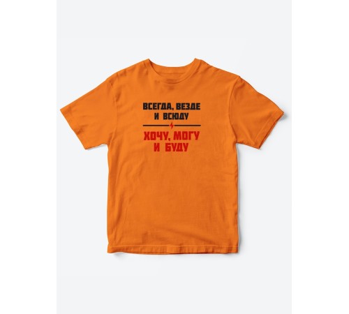 Прикольные футболки для мальчика и для девочки Хочу, могу | Клевые детские футболки с принтами