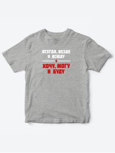 Прикольные футболки для мальчика и для девочки Хочу, могу | Клевые детские футболки с принтами