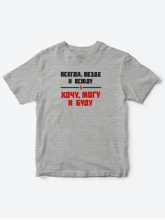 Прикольные футболки для мальчика и для девочки Хочу, могу | Клевые детские футболки с принтами