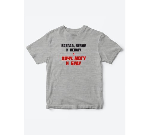 Прикольные футболки для мальчика и для девочки Хочу, могу | Клевые детские футболки с принтами