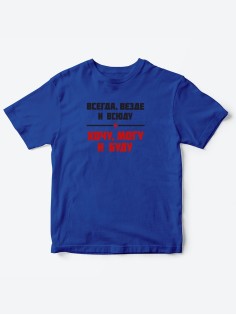 Прикольные футболки для мальчика и для девочки Хочу, могу | Клевые детские футболки с принтами