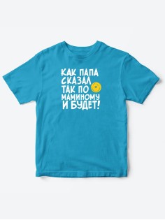 Прикольные футболки для мальчика и для девочки По маминому | Клевые детские футболки с принтами