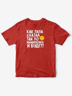 Прикольные футболки для мальчика и для девочки По маминому | Клевые детские футболки с принтами
