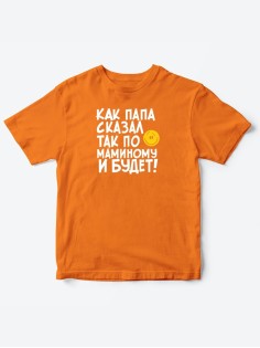Прикольные футболки для мальчика и для девочки По маминому | Клевые детские футболки с принтами