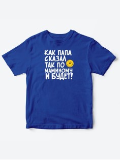 Прикольные футболки для мальчика и для девочки По маминому | Клевые детские футболки с принтами