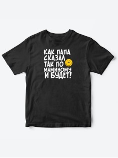 Прикольные футболки для мальчика и для девочки По маминому | Клевые детские футболки с принтами