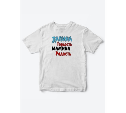 Прикольные футболки для мальчика и для девочки Папина гордость | Клевые детские футболки с принтами