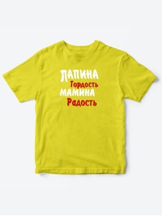 Прикольные футболки для мальчика и для девочки Папина гордость | Клевые детские футболки с принтами