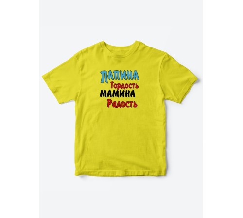 Прикольные футболки для мальчика и для девочки Папина гордость | Клевые детские футболки с принтами