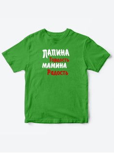 Прикольные футболки для мальчика и для девочки Папина гордость | Клевые детские футболки с принтами
