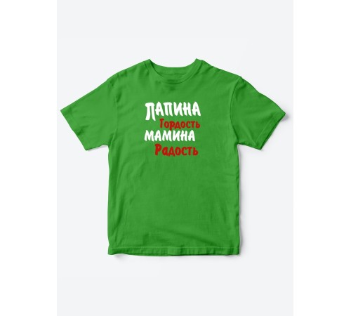 Прикольные футболки для мальчика и для девочки Папина гордость | Клевые детские футболки с принтами