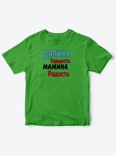 Прикольные футболки для мальчика и для девочки Папина гордость | Клевые детские футболки с принтами