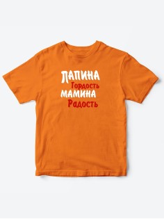Прикольные футболки для мальчика и для девочки Папина гордость | Клевые детские футболки с принтами
