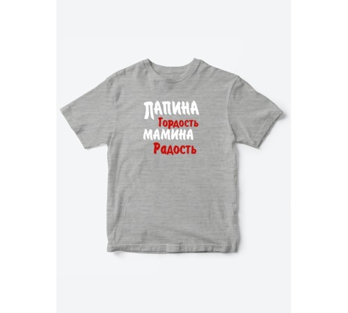 Прикольные футболки для мальчика и для девочки Папина гордость | Клевые детские футболки с принтами