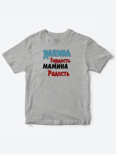 Прикольные футболки для мальчика и для девочки Папина гордость | Клевые детские футболки с принтами