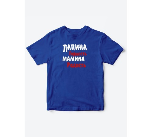 Прикольные футболки для мальчика и для девочки Папина гордость | Клевые детские футболки с принтами