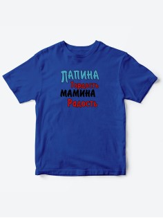Прикольные футболки для мальчика и для девочки Папина гордость | Клевые детские футболки с принтами
