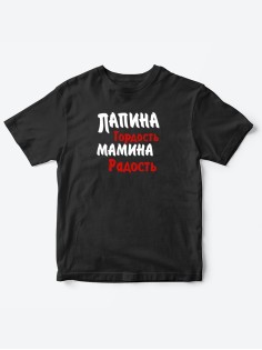 Прикольные футболки для мальчика и для девочки Папина гордость | Клевые детские футболки с принтами